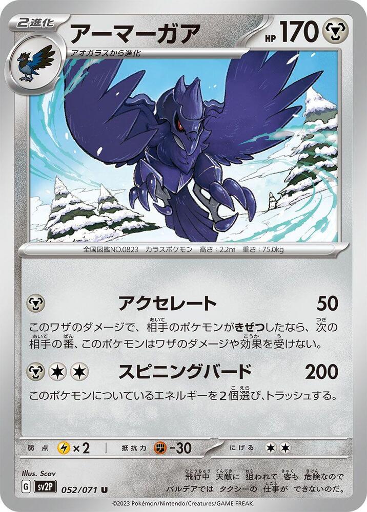 Corviknight 052/071 card from SV2P: Snow Hazard