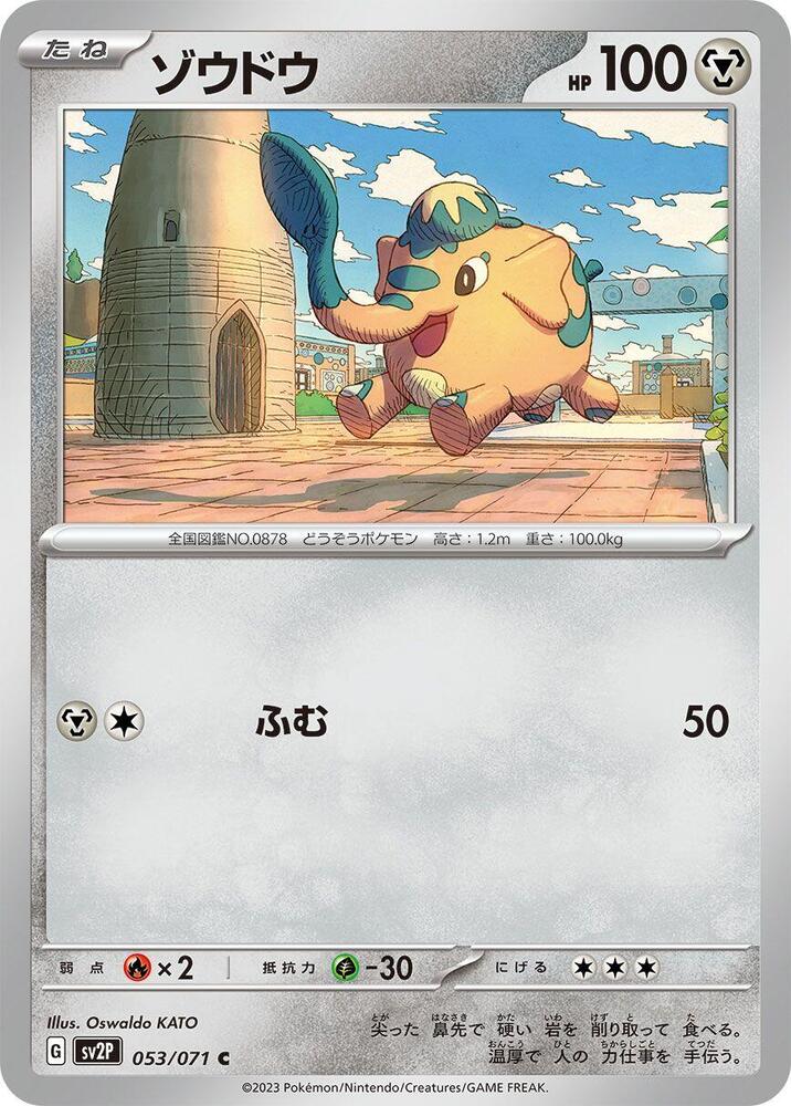 Cufant 053/071 card from SV2P: Snow Hazard