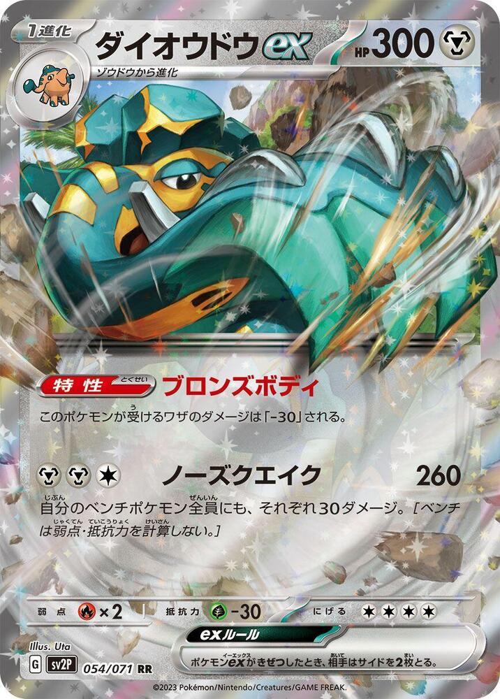 Copperajah ex 054/071 card from SV2P: Snow Hazard