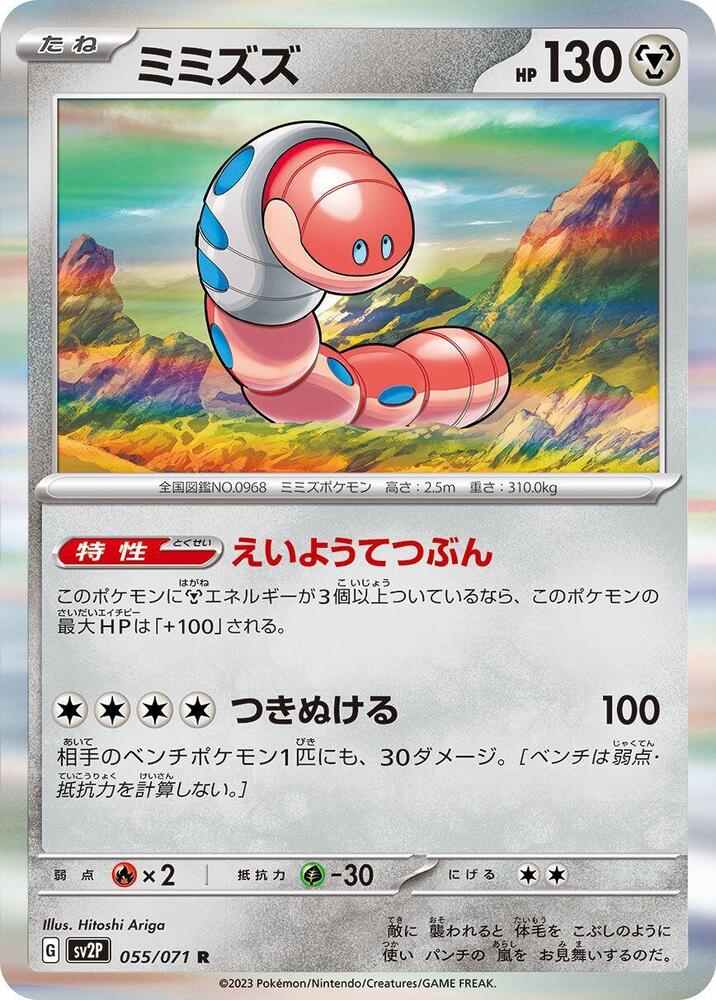 Orthworm 055/071 card from SV2P: Snow Hazard