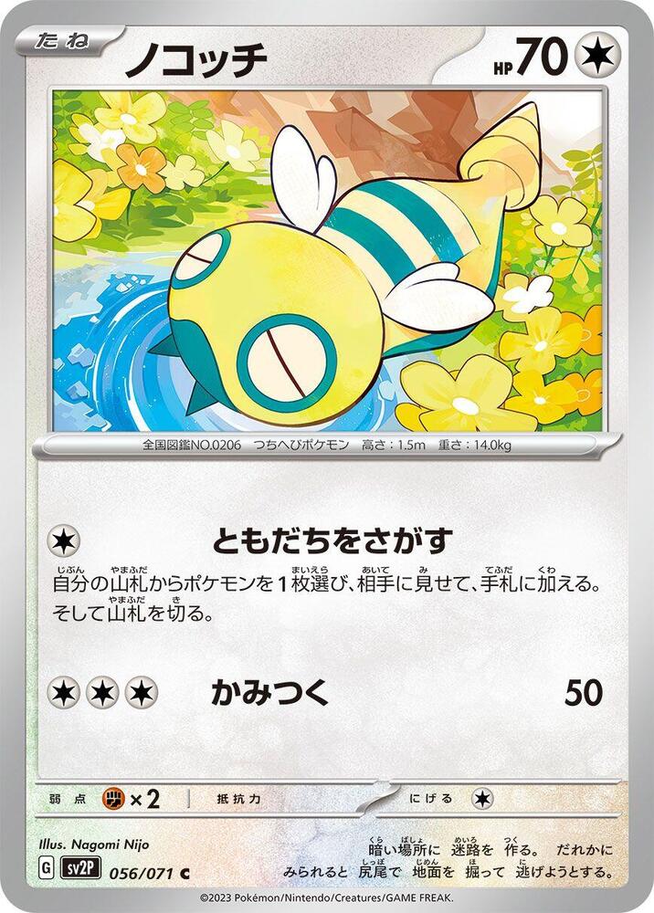 Dunsparce 056/071 card from SV2P: Snow Hazard