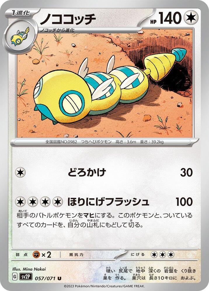 Dudunsparce 057/071 card from SV2P: Snow Hazard