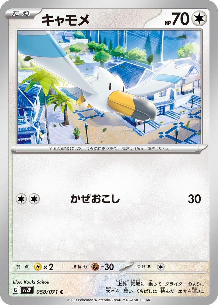Wingull 058/071 card from SV2P: Snow Hazard