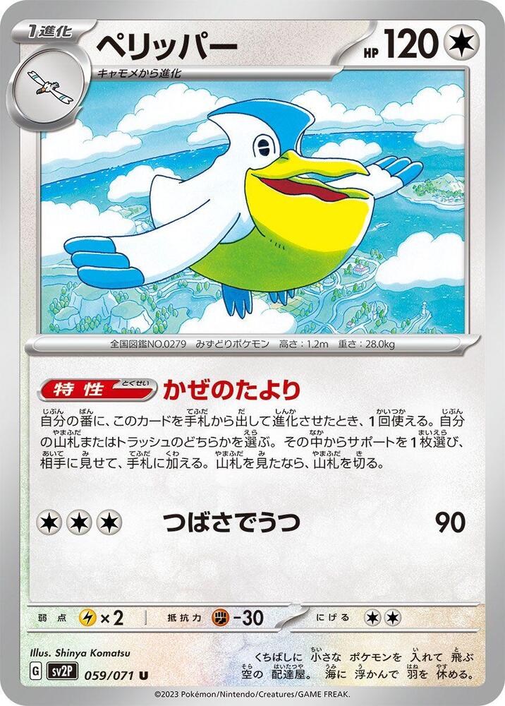 Pelipper 059/071 card from SV2P: Snow Hazard