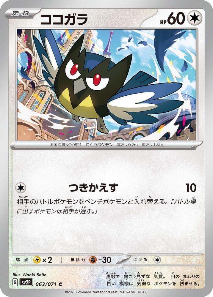 Rookidee 063/071 card from SV2P: Snow Hazard