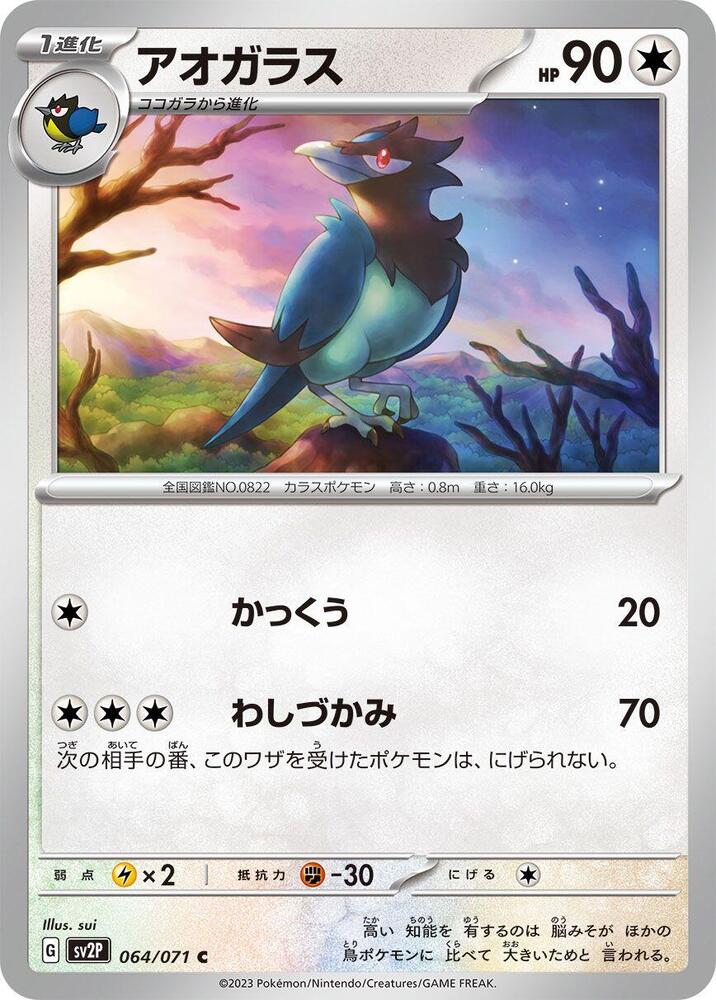Corvisquire 064/071 card from SV2P: Snow Hazard