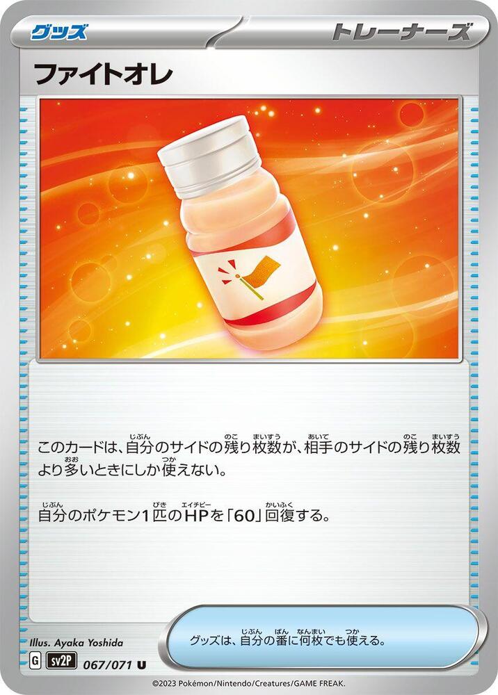 Fighting Au Lait 067/071 card from SV2P: Snow Hazard