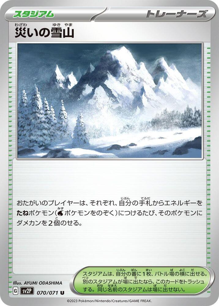 Calamitous Snowy Mountain 070/071 card from SV2P: Snow Hazard