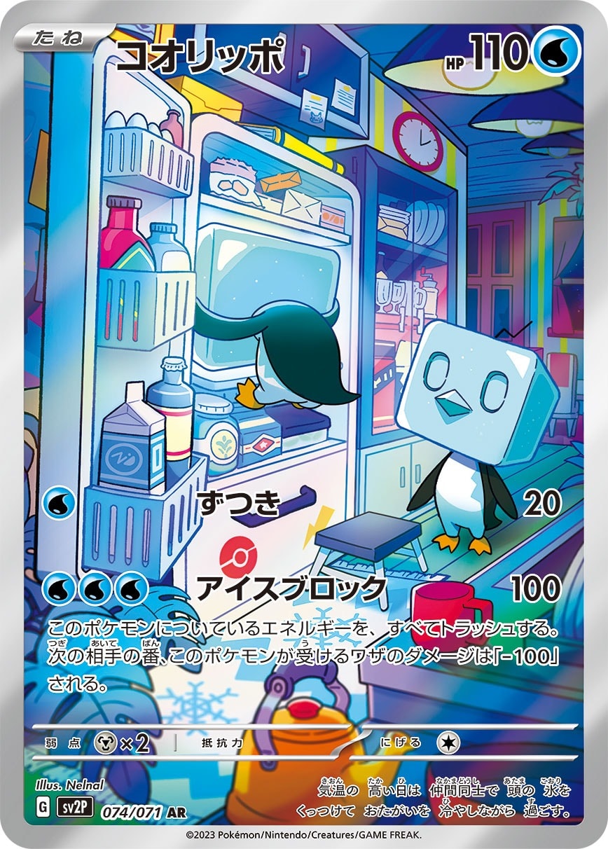 Eiscue 074/071 card from SV2P: Snow Hazard