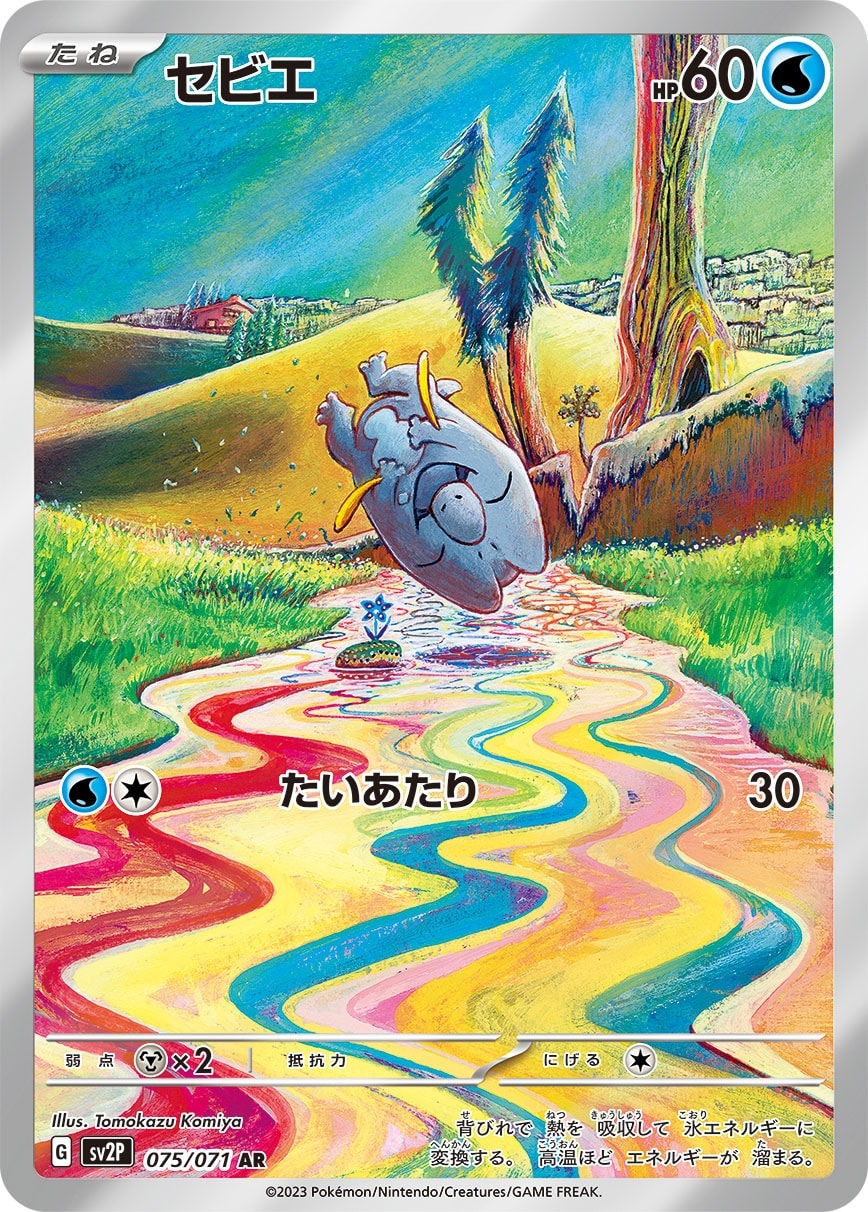 Frigibax 075/071 card from SV2P: Snow Hazard