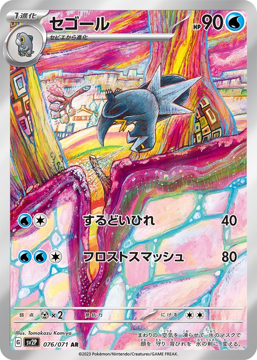 Arctibax 076/071 card from SV2P: Snow Hazard
