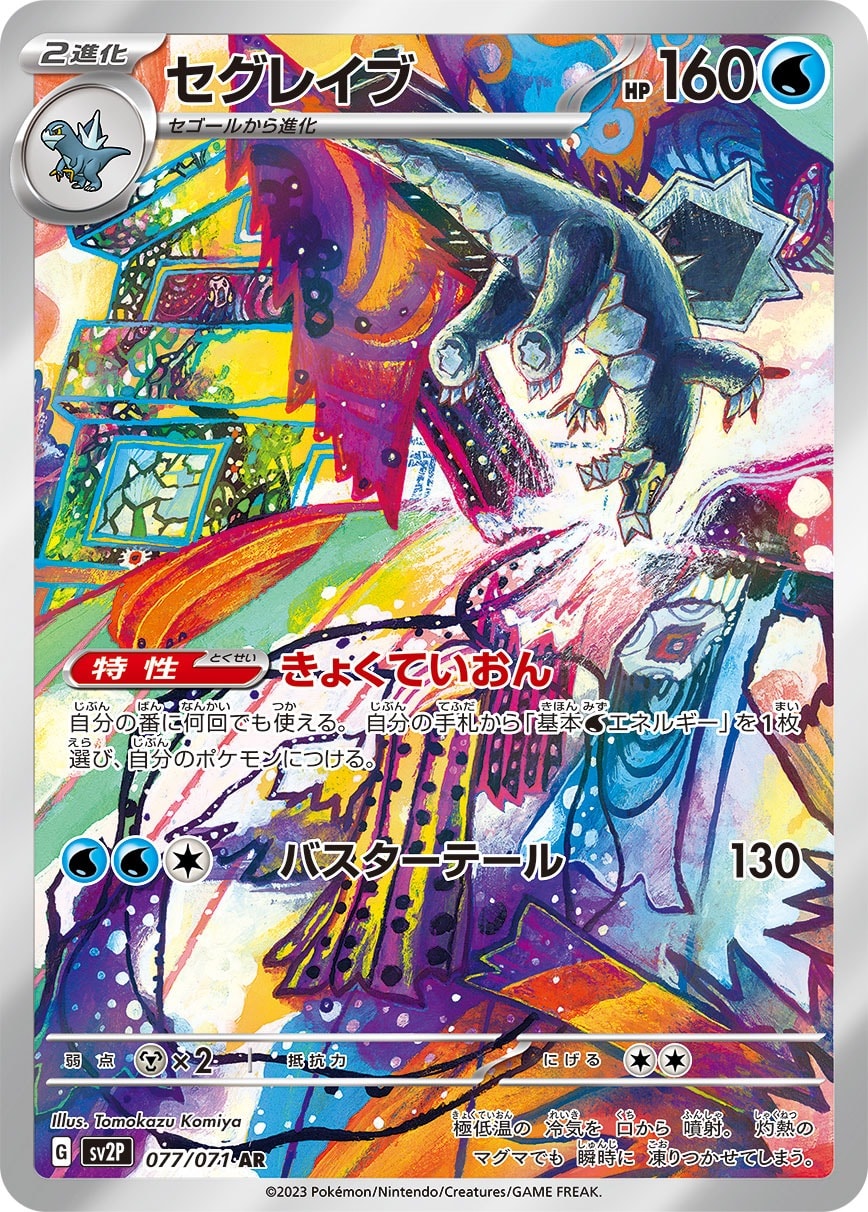 Baxcalibur 077/071 card from SV2P: Snow Hazard