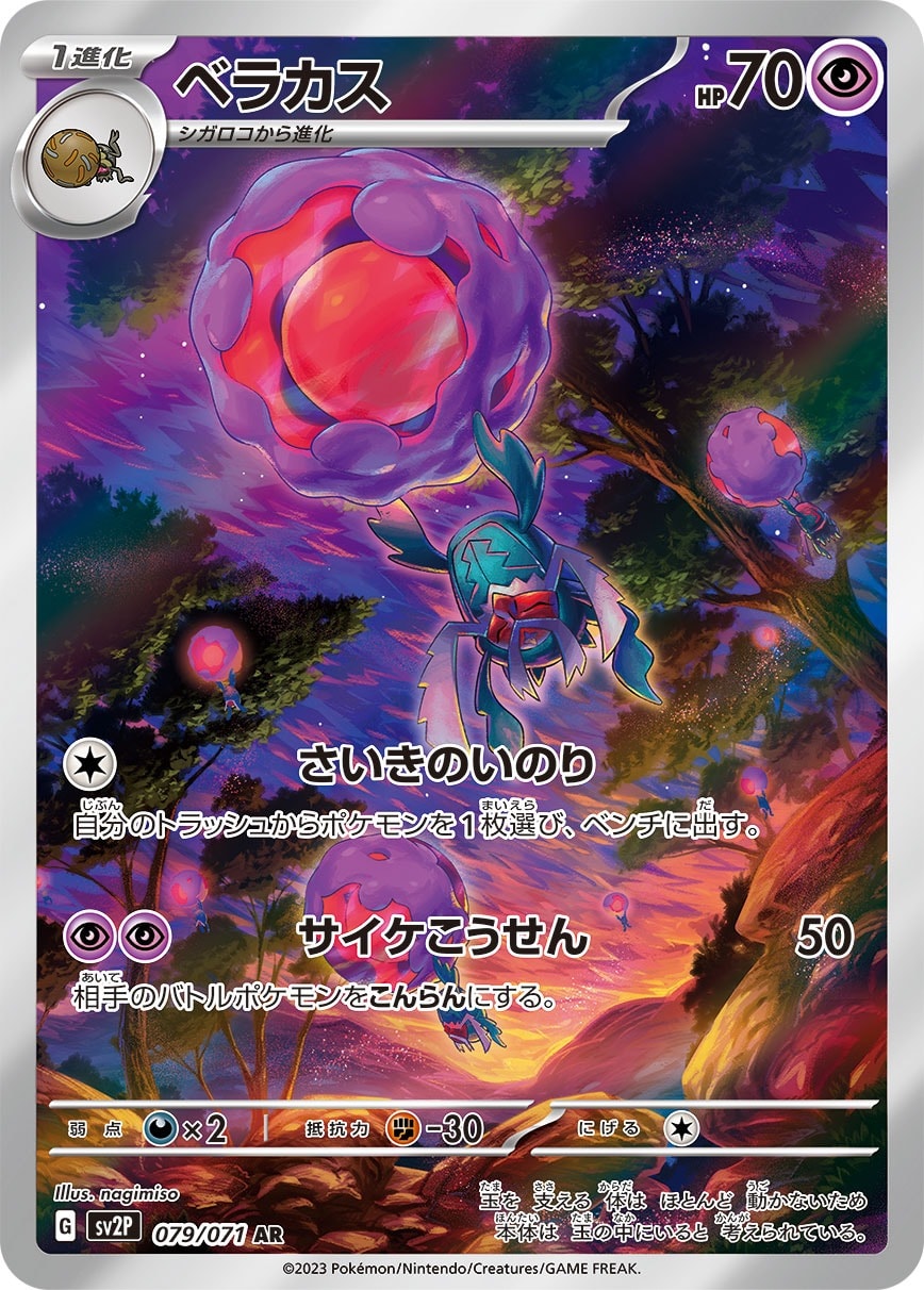 Rabsca 079/071 card from SV2P: Snow Hazard
