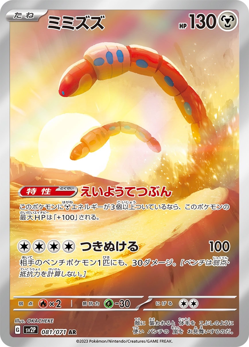 Orthworm 081/071 card from SV2P: Snow Hazard