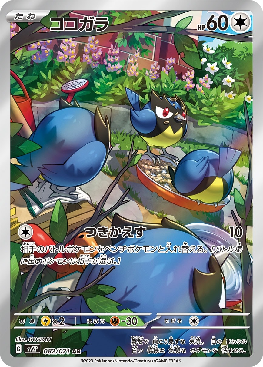 Rookidee 082/071 card from SV2P: Snow Hazard