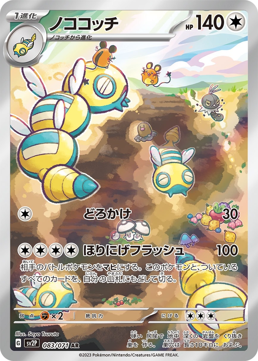 Dudunsparce 083/071 card from SV2P: Snow Hazard
