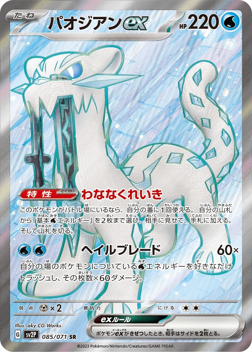 Chien-Pao ex 085/071 card from SV2P: Snow Hazard