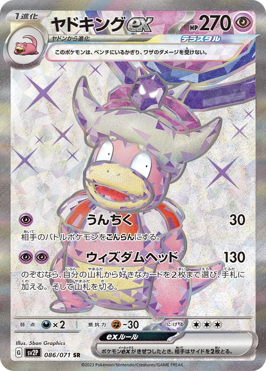 Slowking ex 086/071 card from SV2P: Snow Hazard