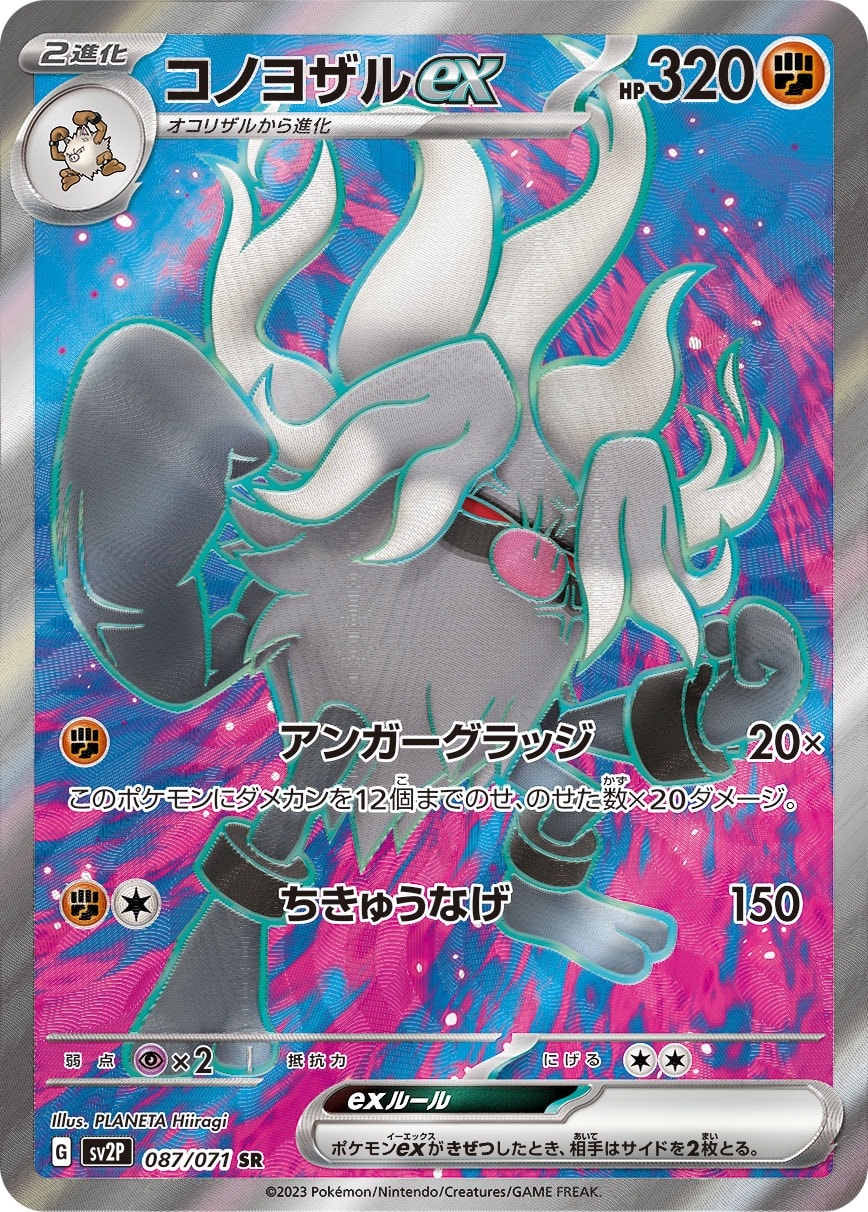 Annihilape ex 087/071 card from SV2P: Snow Hazard