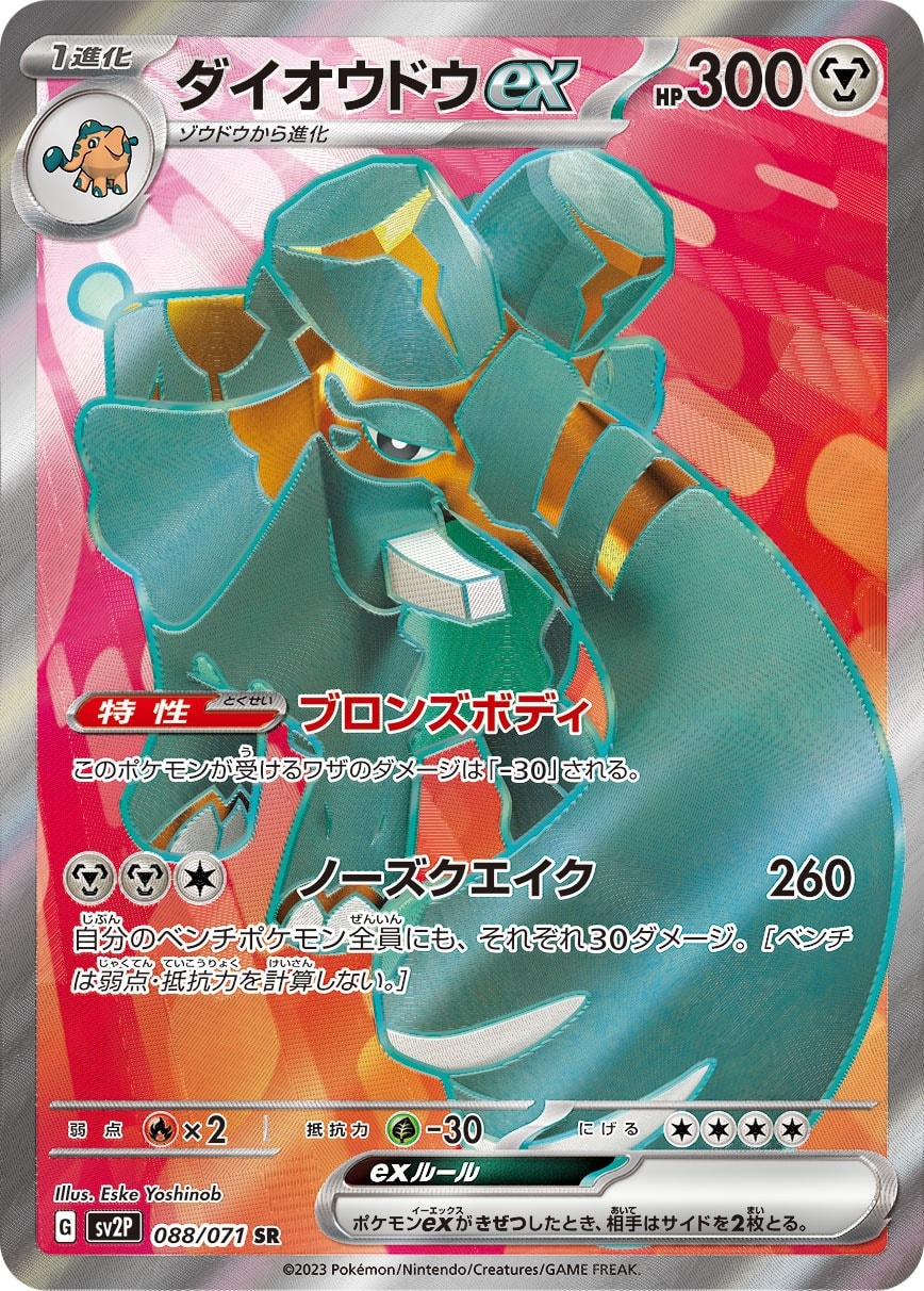 Copperajah ex 088/071 card from SV2P: Snow Hazard
