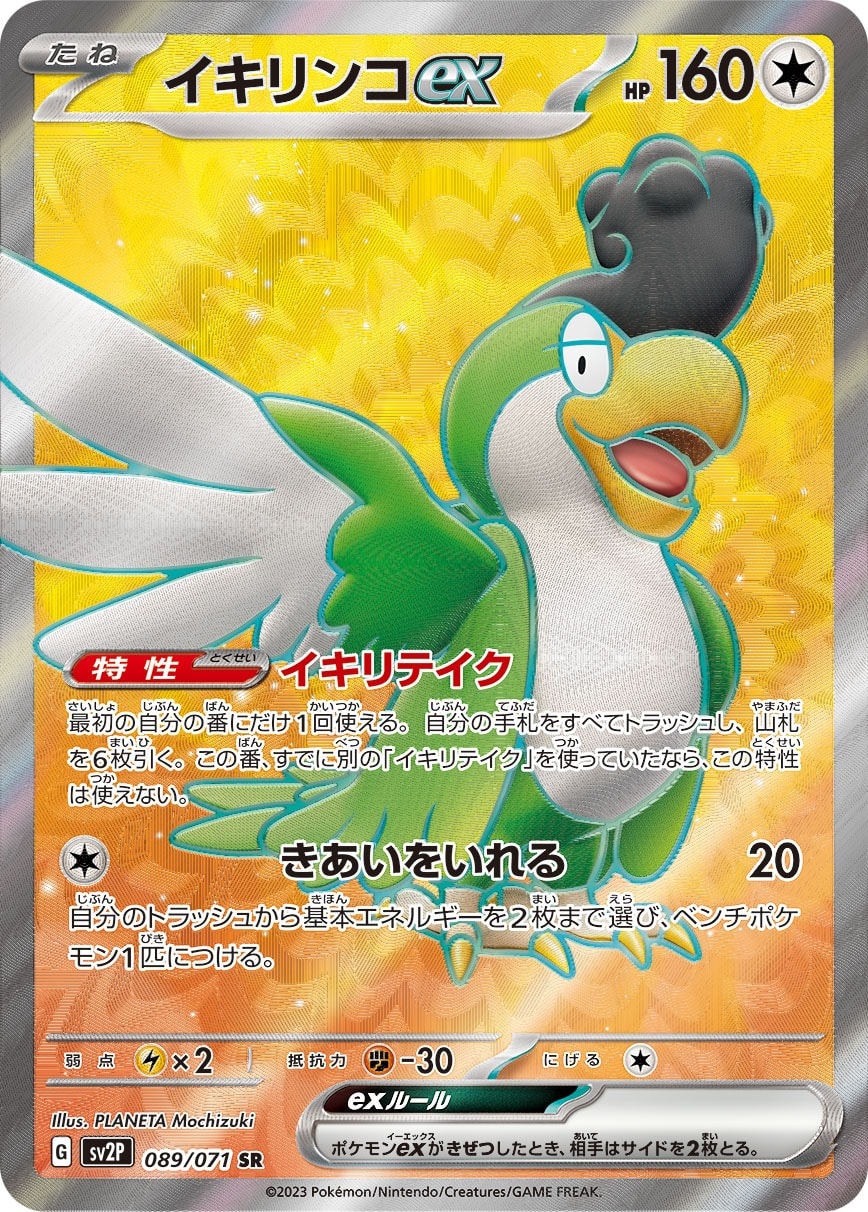 Squawkabilly ex 089/071 card from SV2P: Snow Hazard
