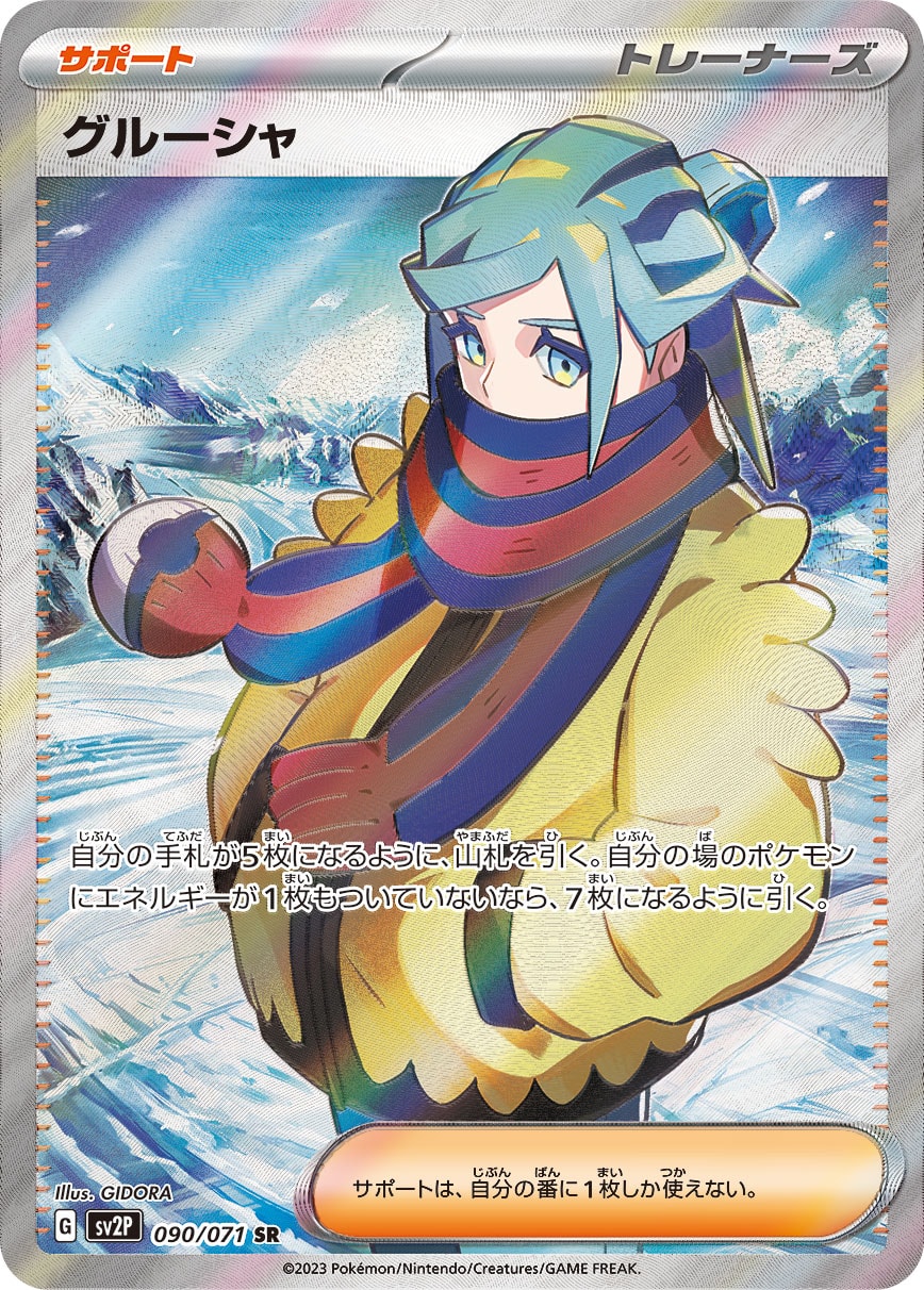 Grusha 090/071 card from SV2P: Snow Hazard