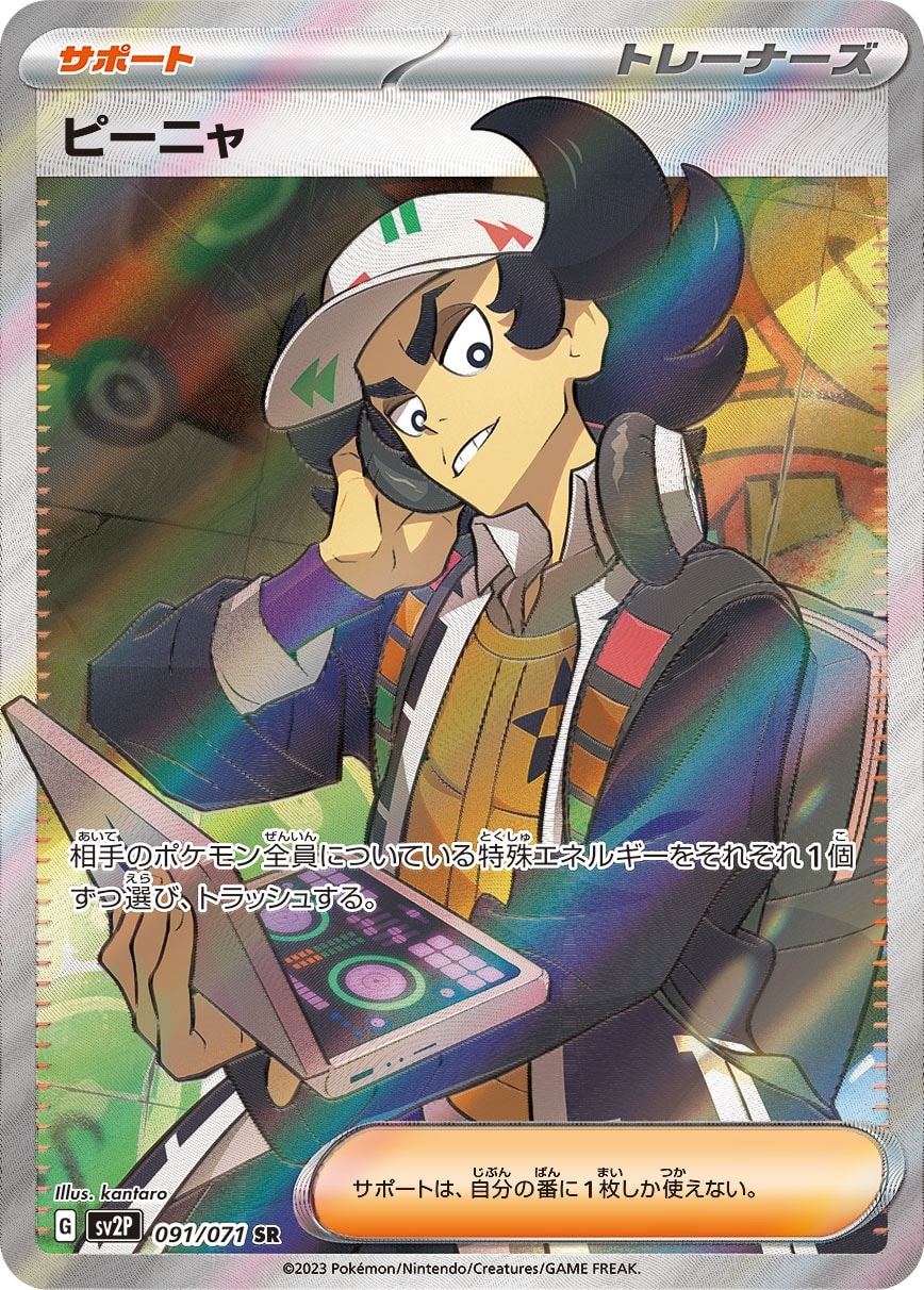 Giacomo 091/071 card from SV2P: Snow Hazard