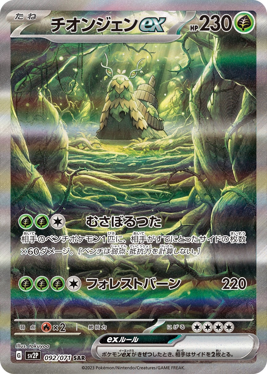 Wo-Chien ex 092/071 card from SV2P: Snow Hazard