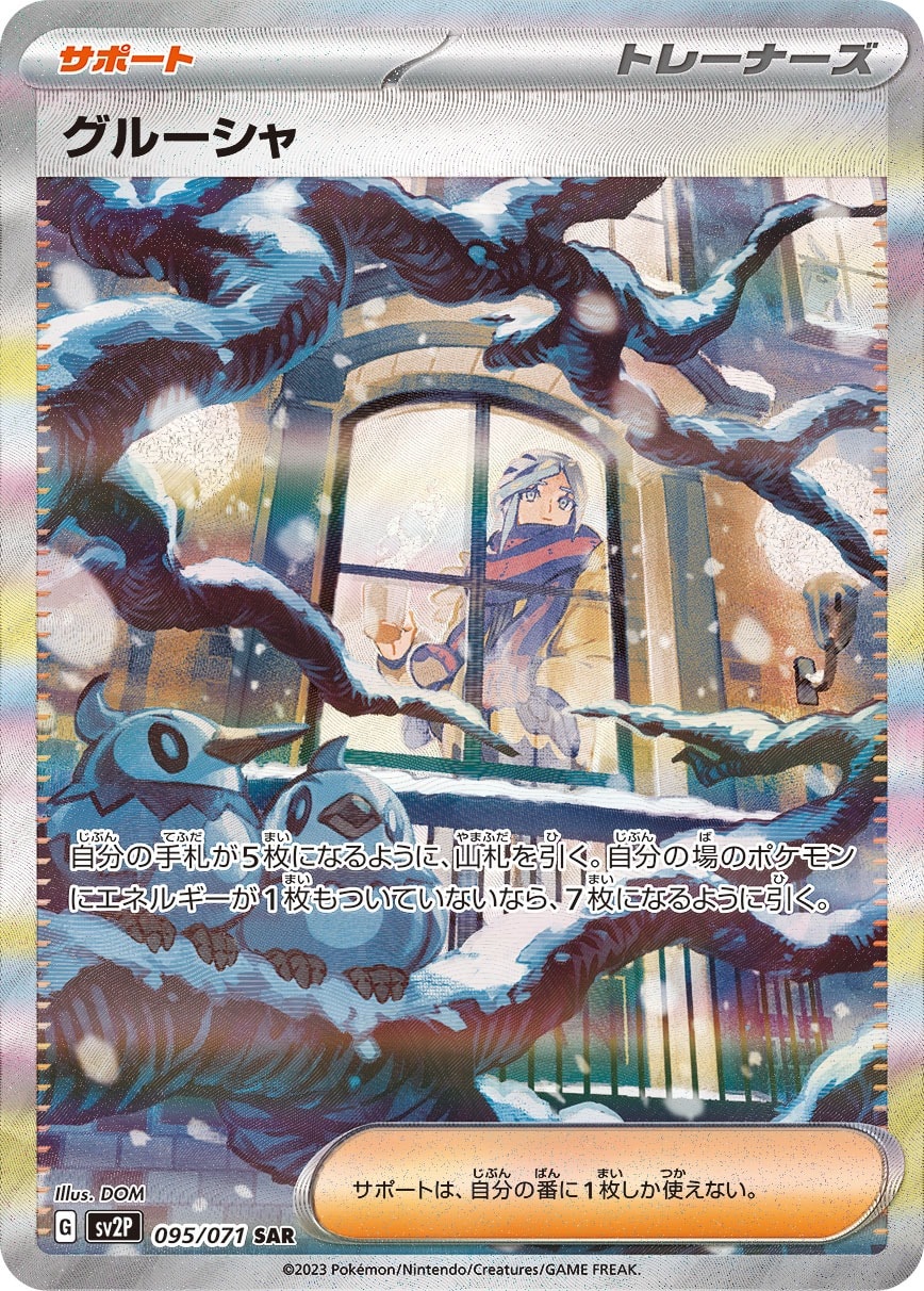 Grusha 095/071 card from SV2P: Snow Hazard