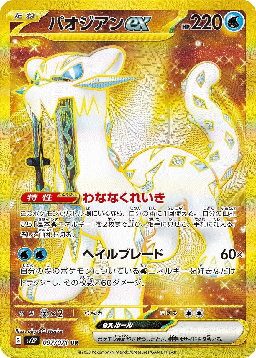 Chien-Pao ex 097/071 card from SV2P: Snow Hazard