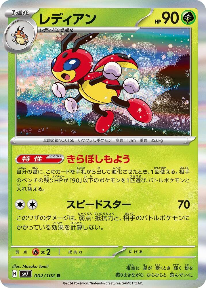 Ledian 002/102 card from SV7: Stellar Miracle