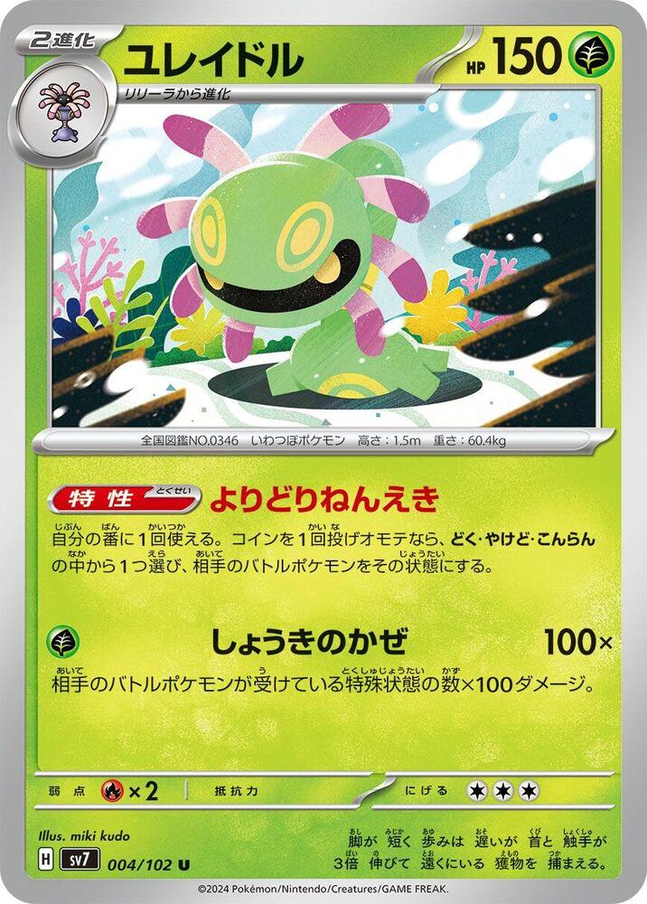 Cradily 004/102 card from SV7: Stellar Miracle