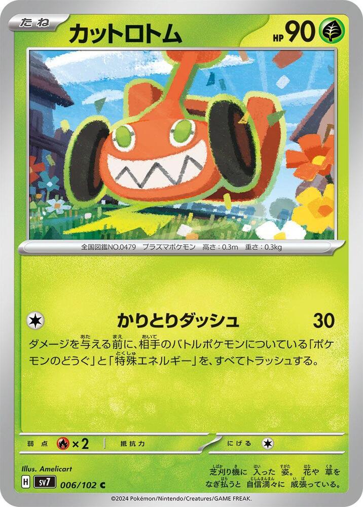 Mow Rotom 006/102 card from SV7: Stellar Miracle