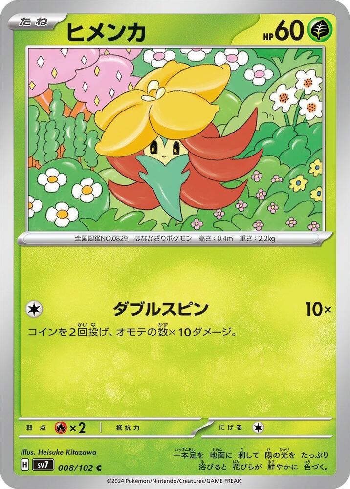 Gossifleur 008/102 card from SV7: Stellar Miracle