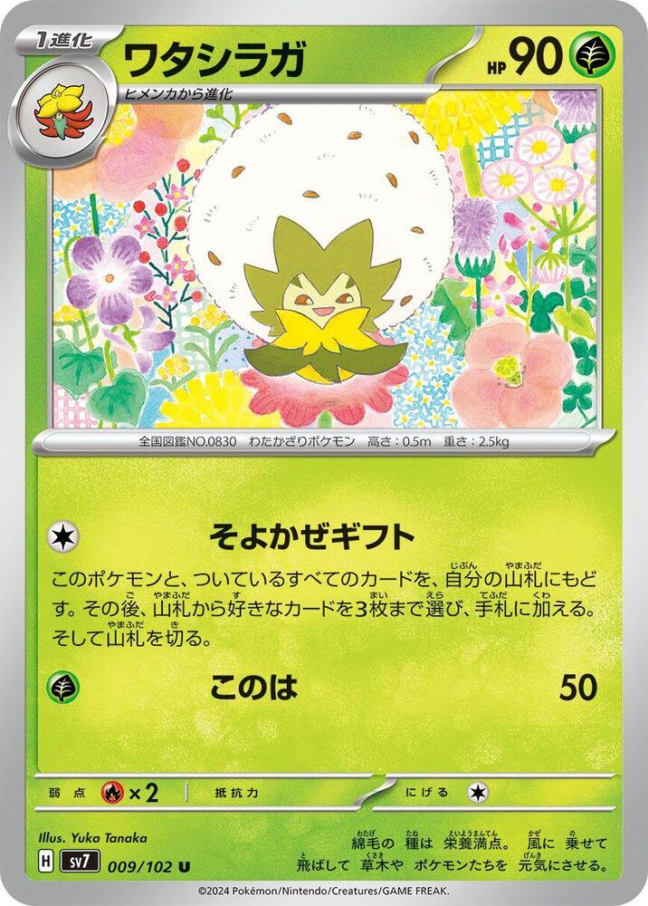 Eldegoss 009/102 card from SV7: Stellar Miracle