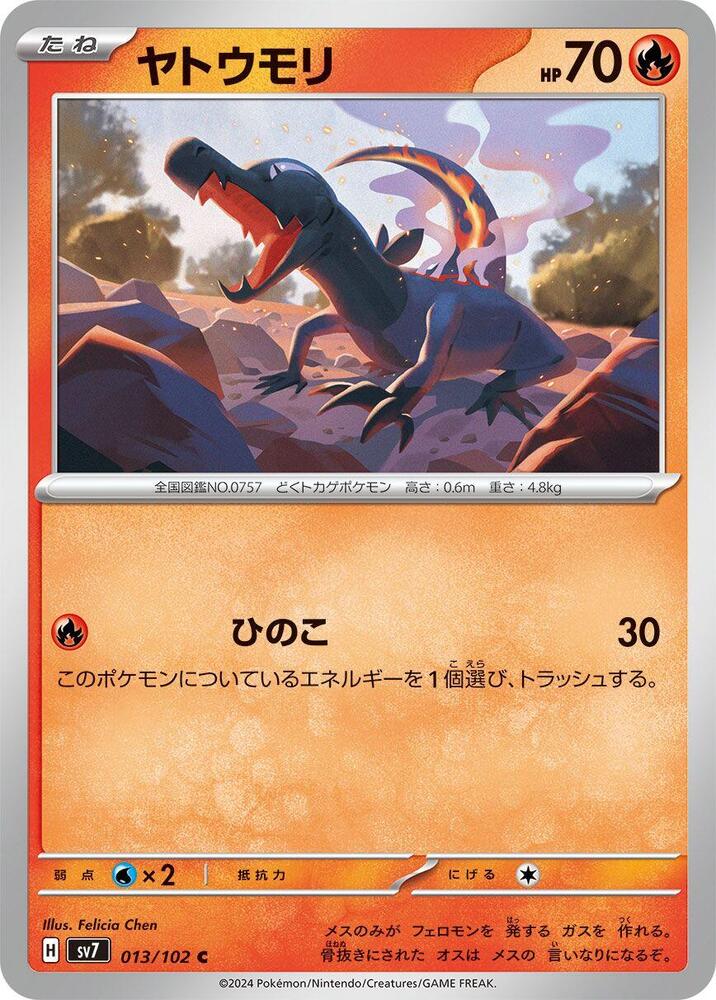 Salandit 013/102 card from SV7: Stellar Miracle