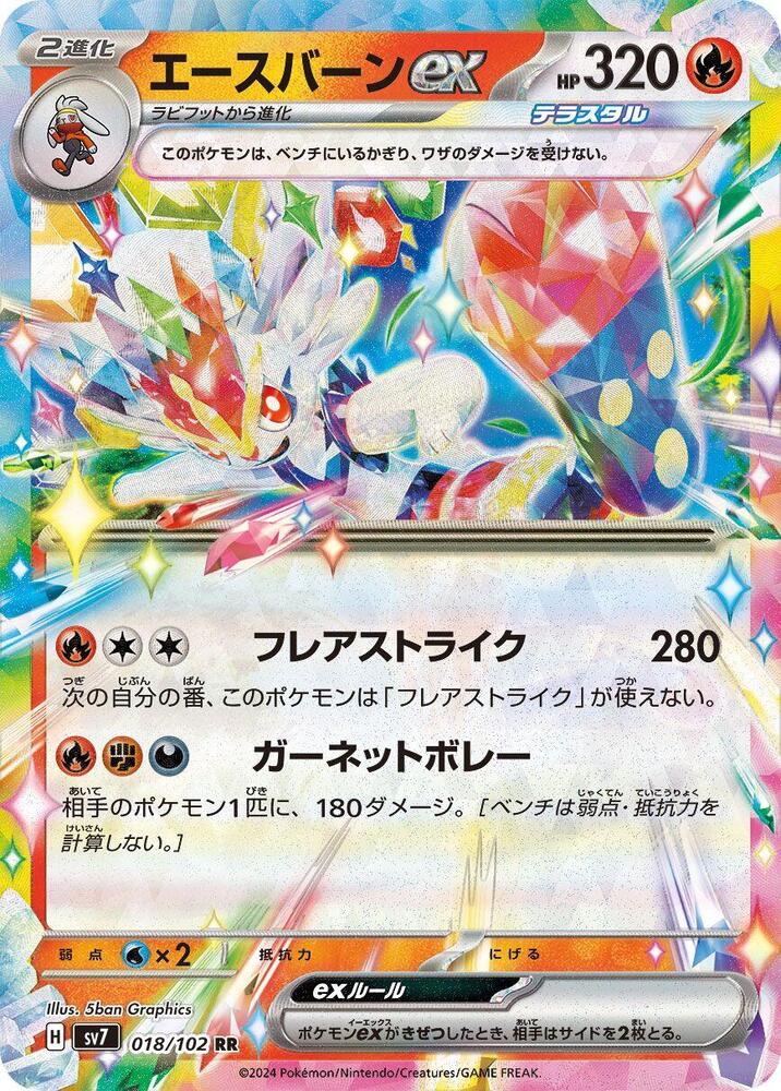 Cinderace ex 018/102 card from SV7: Stellar Miracle