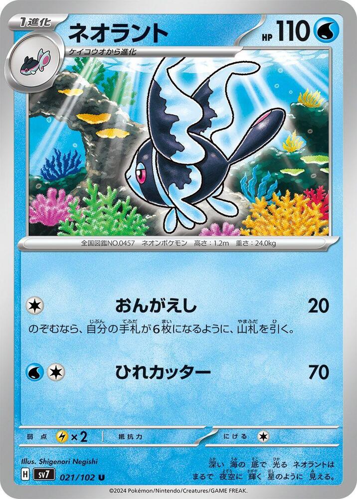 Lumineon 021/102 card from SV7: Stellar Miracle