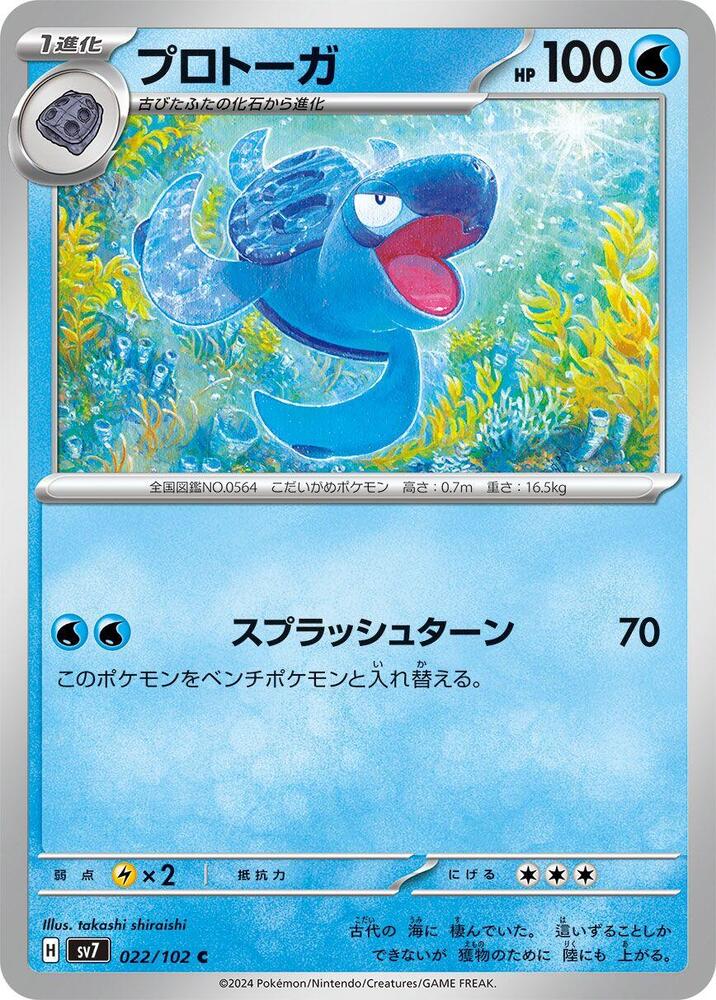 Tirtouga 022/102 card from SV7: Stellar Miracle