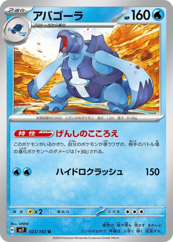 Carracosta 023/102 card from SV7: Stellar Miracle