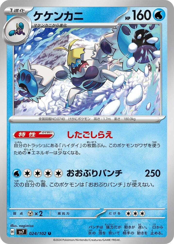 Crabominable 024/102 card from SV7: Stellar Miracle