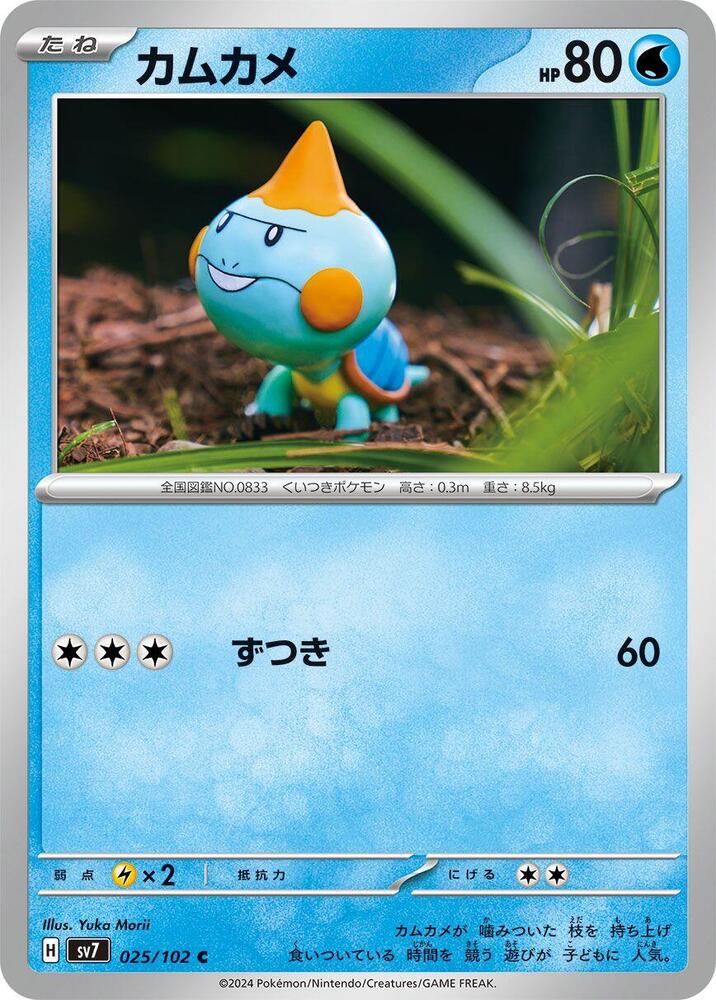 Chewtle 025/102 card from SV7: Stellar Miracle