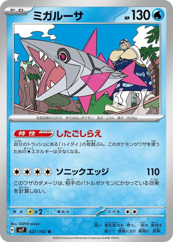 Veluza 027/102 card from SV7: Stellar Miracle