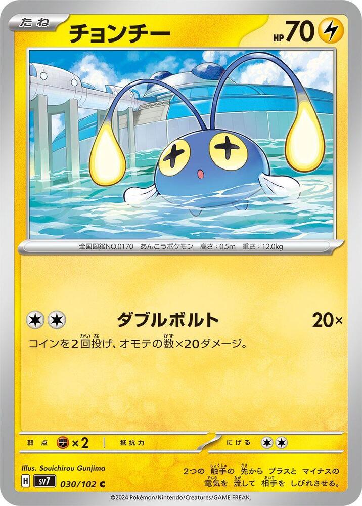 Chinchou 030/102 card from SV7: Stellar Miracle