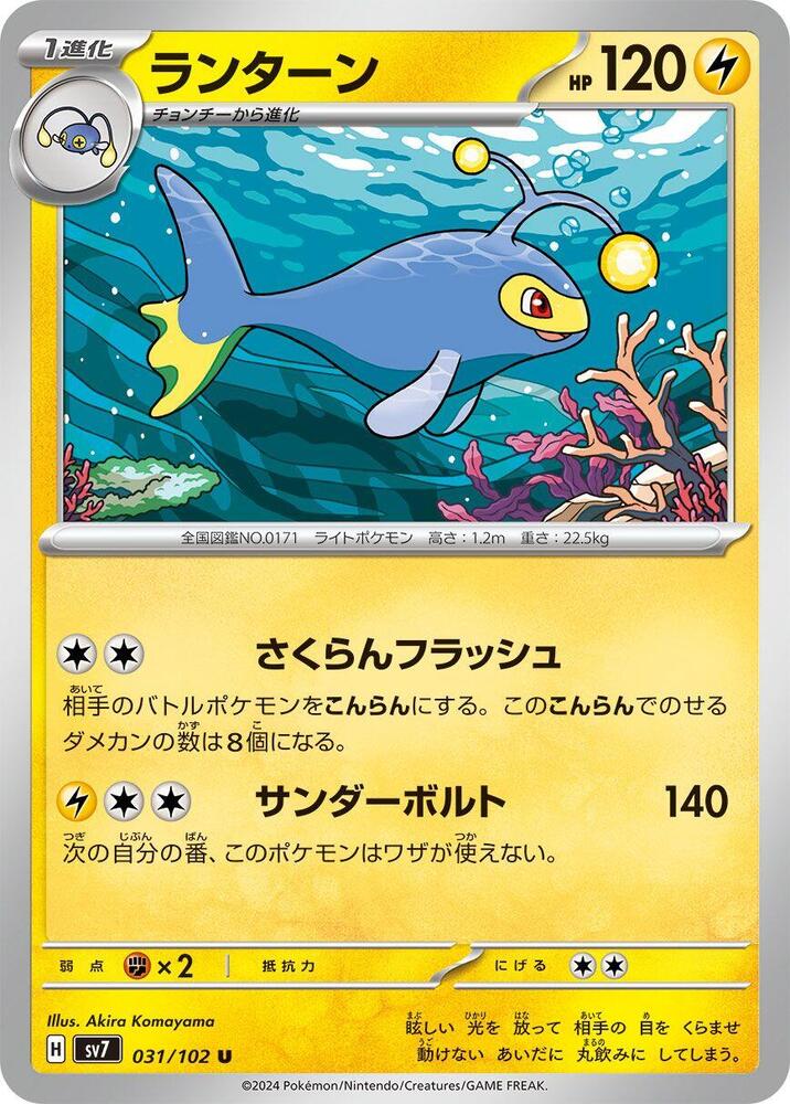 Lanturn 031/102 card from SV7: Stellar Miracle