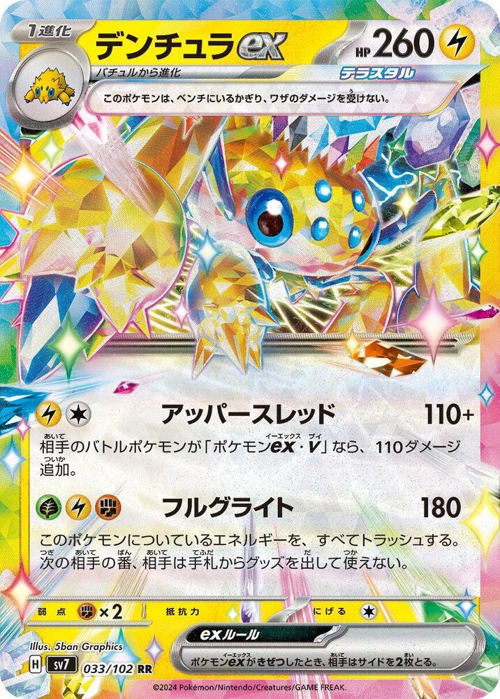 Galvantula ex 033/102 card from SV7: Stellar Miracle