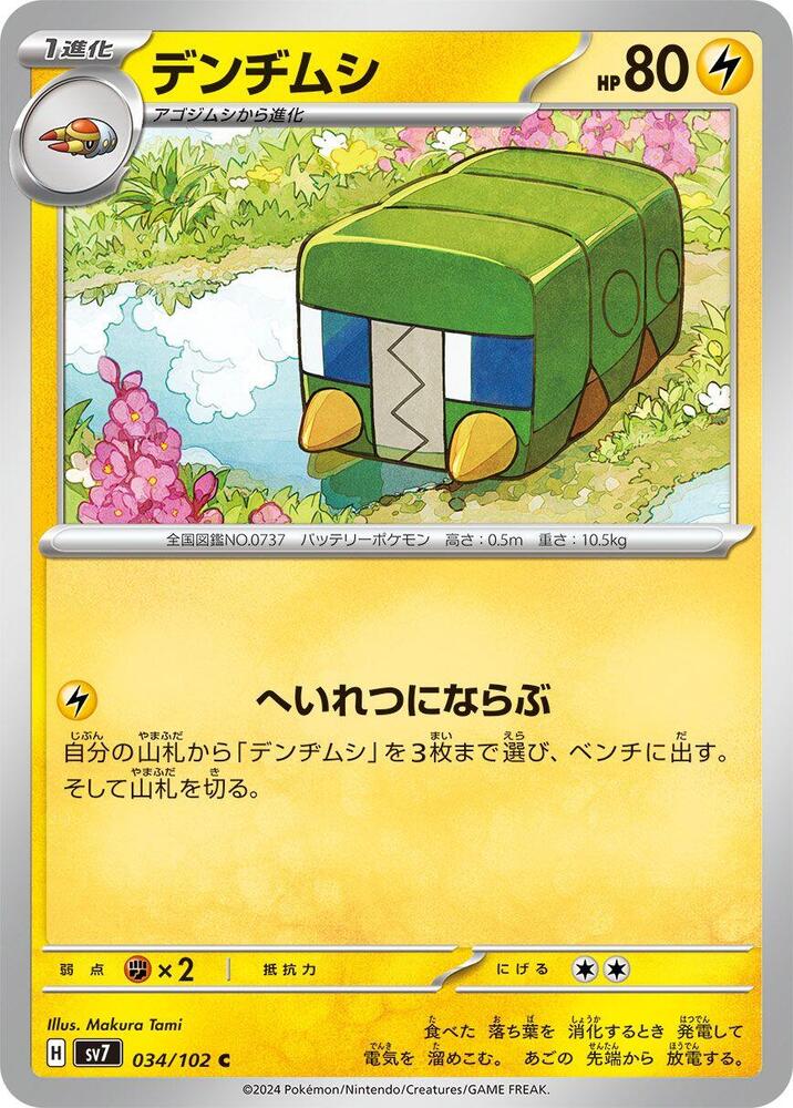 Charjabug 034/102 card from SV7: Stellar Miracle