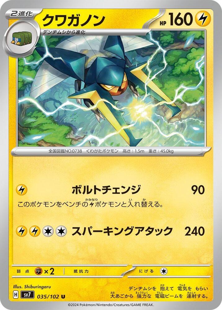 Vikavolt 035/102 card from SV7: Stellar Miracle