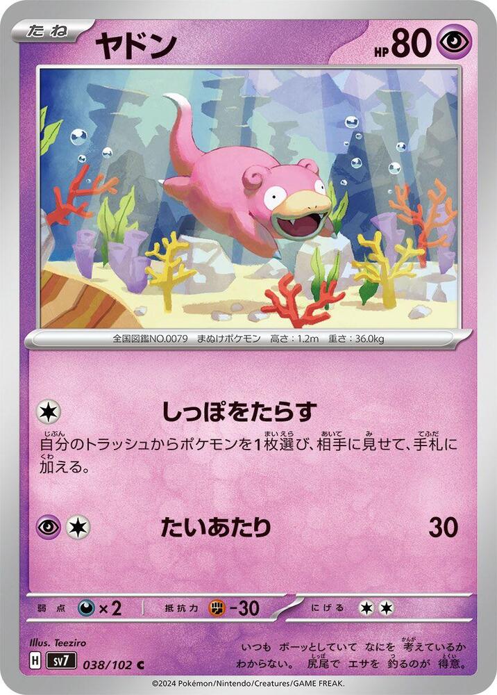 Slowpoke 038/102 card from SV7: Stellar Miracle