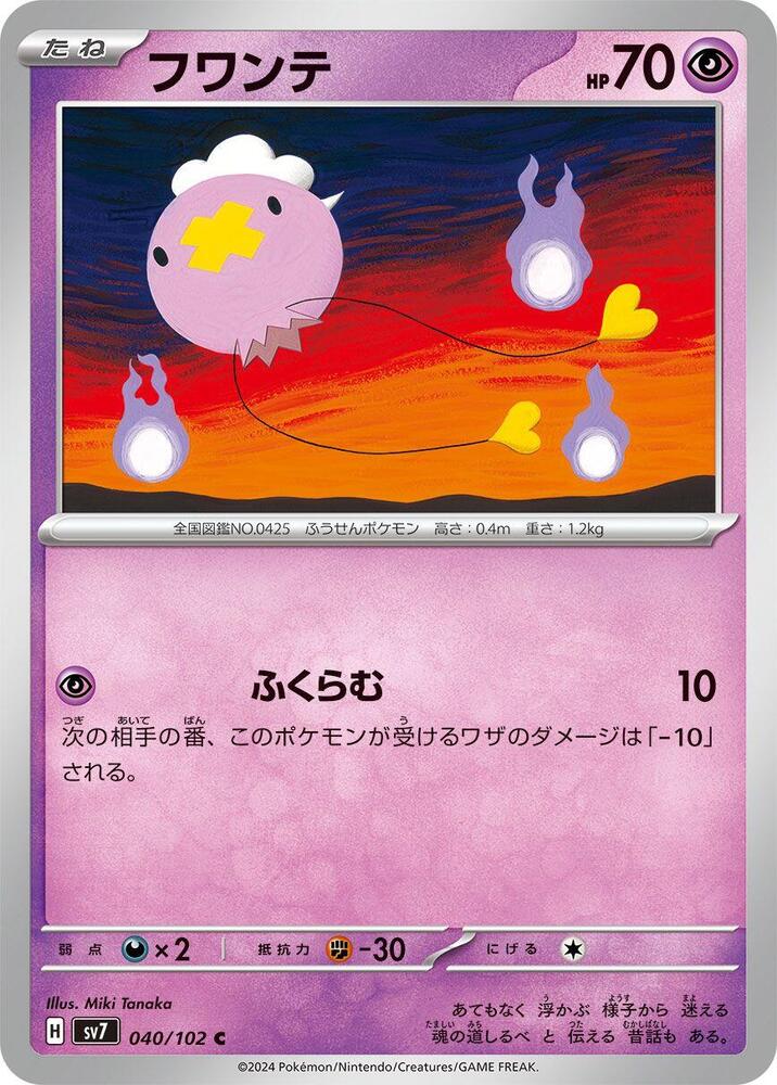 Drifloon 040/102 card from SV7: Stellar Miracle